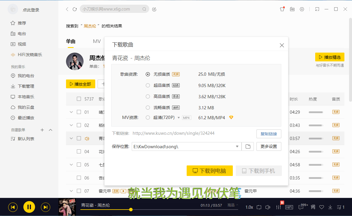 PC酷我音乐v9.2.0.0-W6绿色版