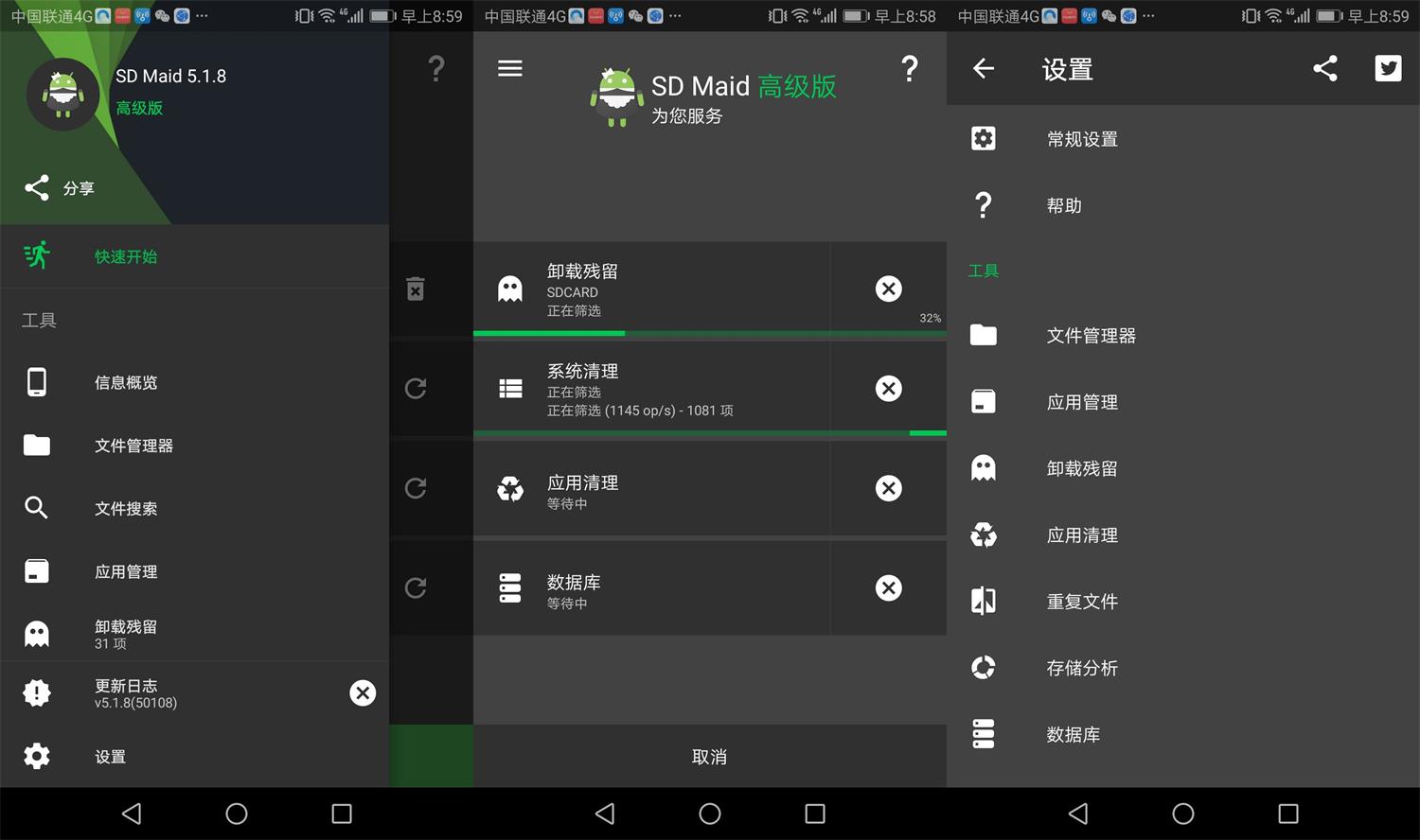 安卓SD Maid v5.1.10高级版 手机垃圾清理利器SD女佣SD卡清除工具 20210820094177497749 - 安卓SD Maid v5.1.10高级版 手机垃圾清理利器SD女佣SD卡清除工具