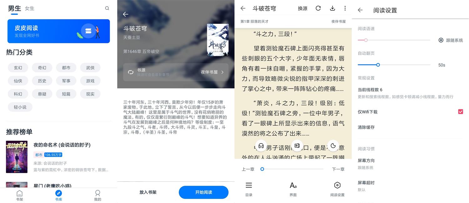 安卓皮皮阅读v2.4.3绿化版