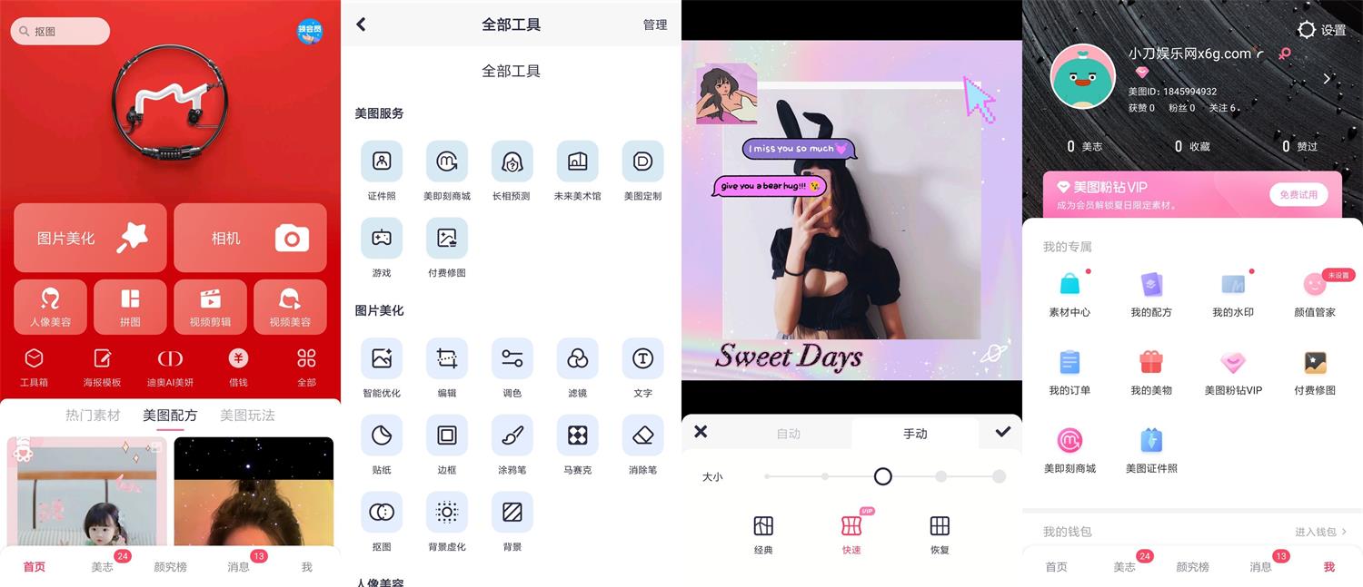 安卓美图秀秀v9.8.3.5高级版