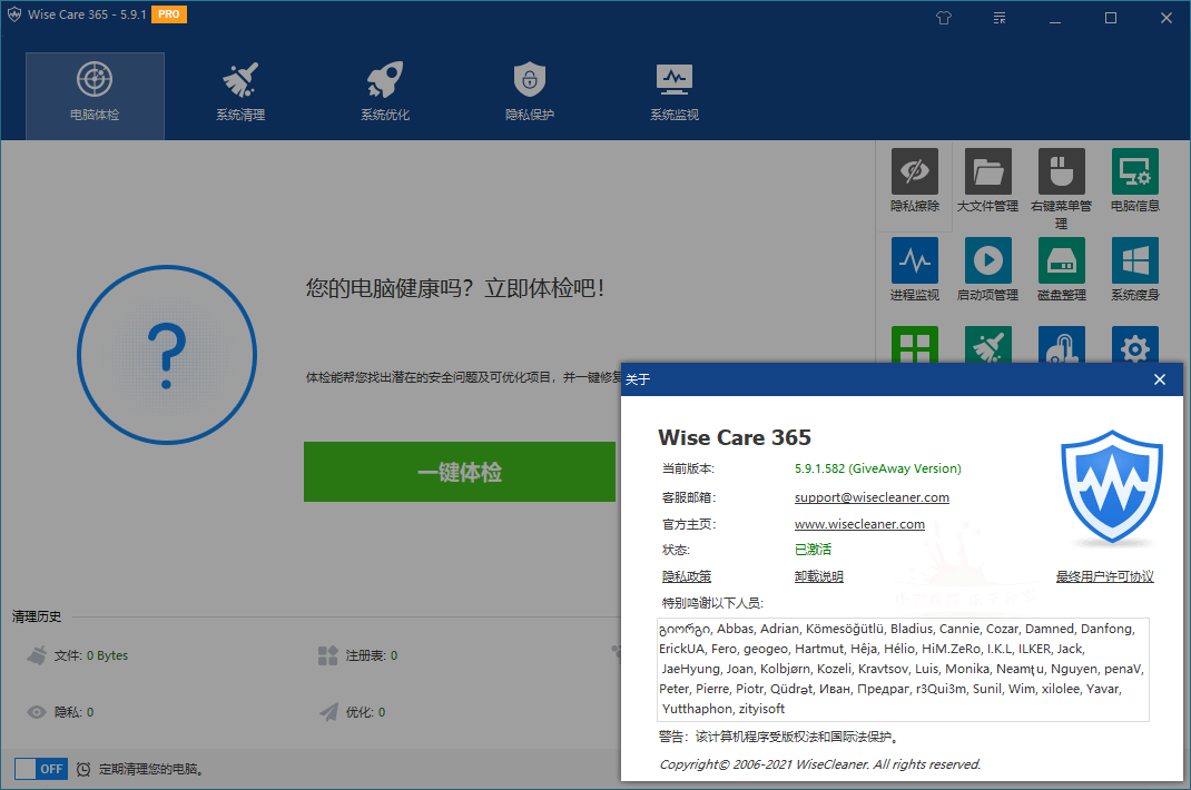 Wise Care 365 v7.2.5.698特别版