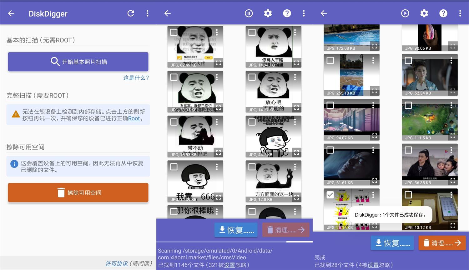 安卓DiskDigger v1.0专业版 一款可以轻松恢复照片和图像的手机备份专家APP 20211006103456145614 - 安卓DiskDigger v1.0专业版 一款可以轻松恢复照片和图像的手机备份专家APP