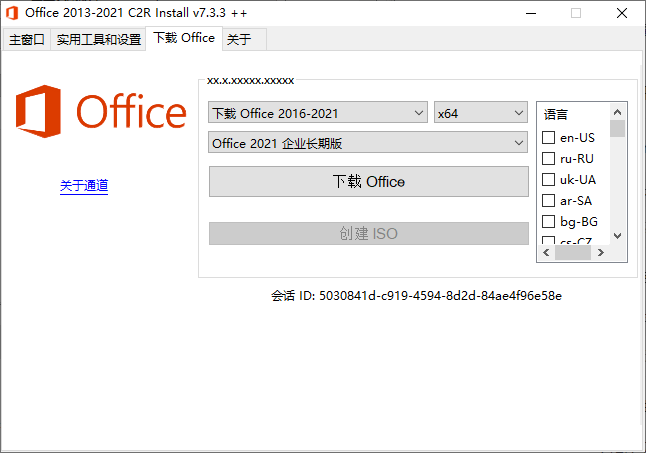 Office 2013-2021 C2R Install 由俄罗斯人Ratiborus制作的Microsoft Office下载、安装、管理的自定义部署工具。它可以在线下载安装 Office 2013-2019 的各个版本,离线安装部署Office镜像,自定义安装Office产品组件,支持Office零售版转换批量许可版,在线KMS激活Office,可选内置Office密钥许可证安装 20211006103777707770 - Office 2013-2021 C2R Install 由俄罗斯人Ratiborus制作的Microsoft Office下载、安装、管理的自定义部署工具。它可以在线下载安装 Office 2013-2019 的各个版本,离线安装部署Office镜像,自定义安装Office产品组件,支持Office零售版转换批量许可版,在线KMS激活Office,可选内置Office密钥许可证安装