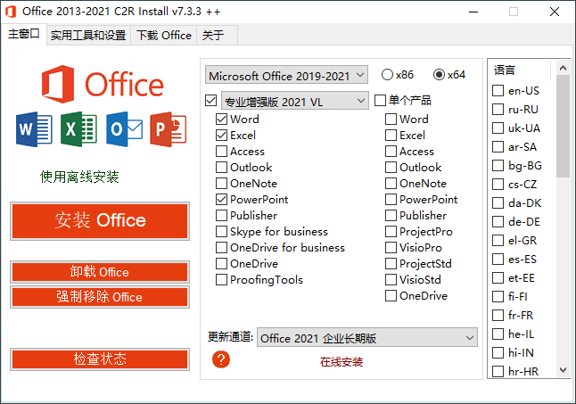 Office 2013-2021 C2R Install 由俄罗斯人Ratiborus制作的Microsoft Office下载、安装、管理的自定义部署工具。它可以在线下载安装 Office 2013-2019 的各个版本,离线安装部署Office镜像,自定义安装Office产品组件,支持Office零售版转换批量许可版,在线KMS激活Office,可选内置Office密钥许可证安装 20211006103791299129 - Office 2013-2021 C2R Install 由俄罗斯人Ratiborus制作的Microsoft Office下载、安装、管理的自定义部署工具。它可以在线下载安装 Office 2013-2019 的各个版本,离线安装部署Office镜像,自定义安装Office产品组件,支持Office零售版转换批量许可版,在线KMS激活Office,可选内置Office密钥许可证安装