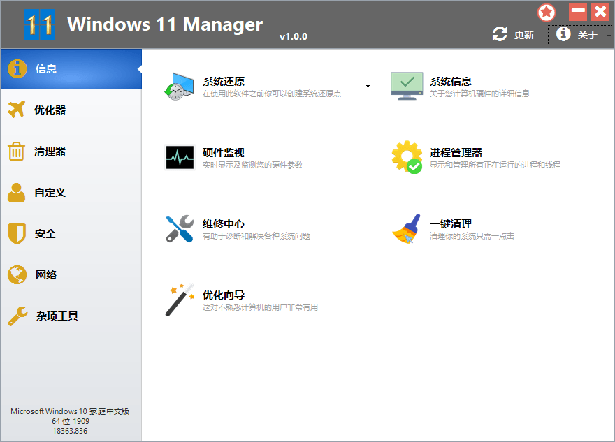 Windows&#32;11&#32;Manager&#32;v1.2.4