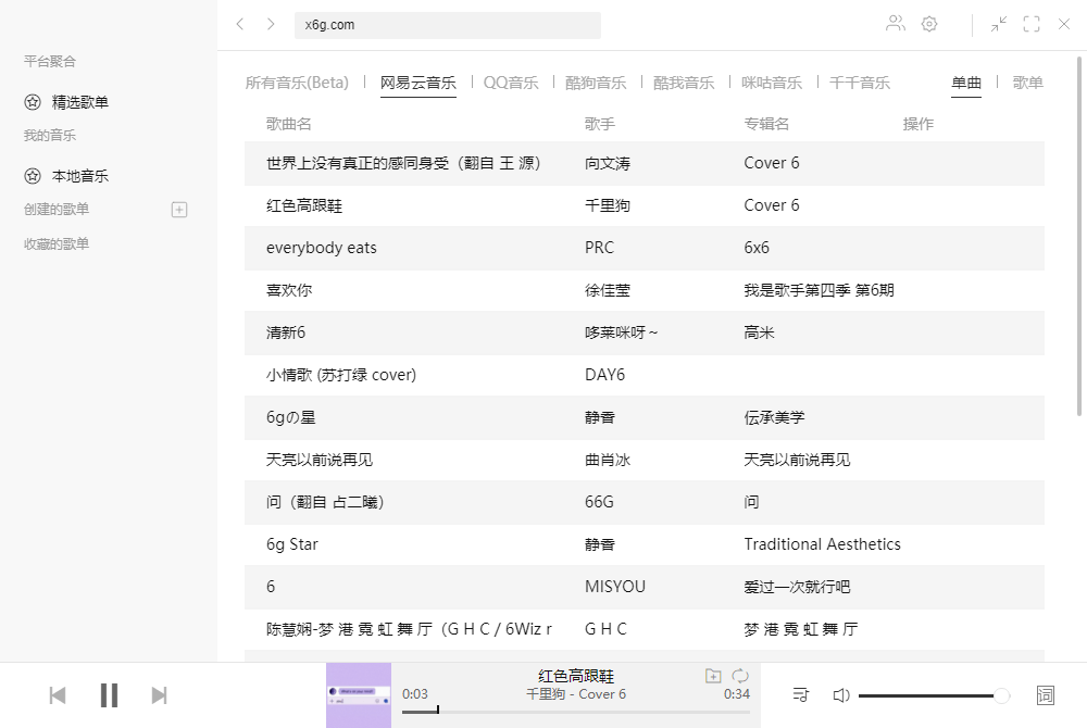 全能音乐播放器Listen&#32;1&#32;v2.27.0