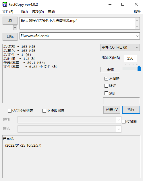 FastCopy文件快速复制v5.2.4