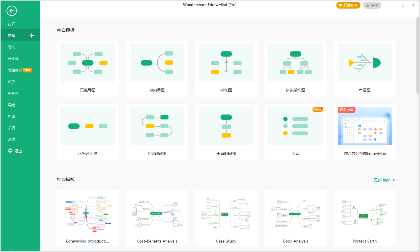EdrawMind Pro v10.5.3.202绿色版