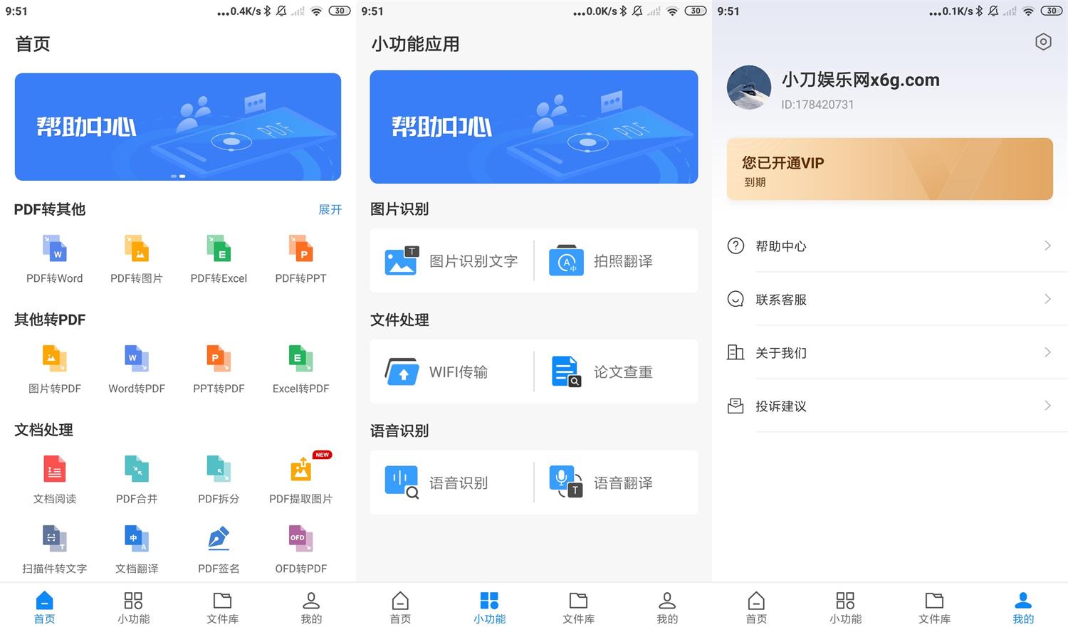 安卓迅捷PDF转换器v5.7.0