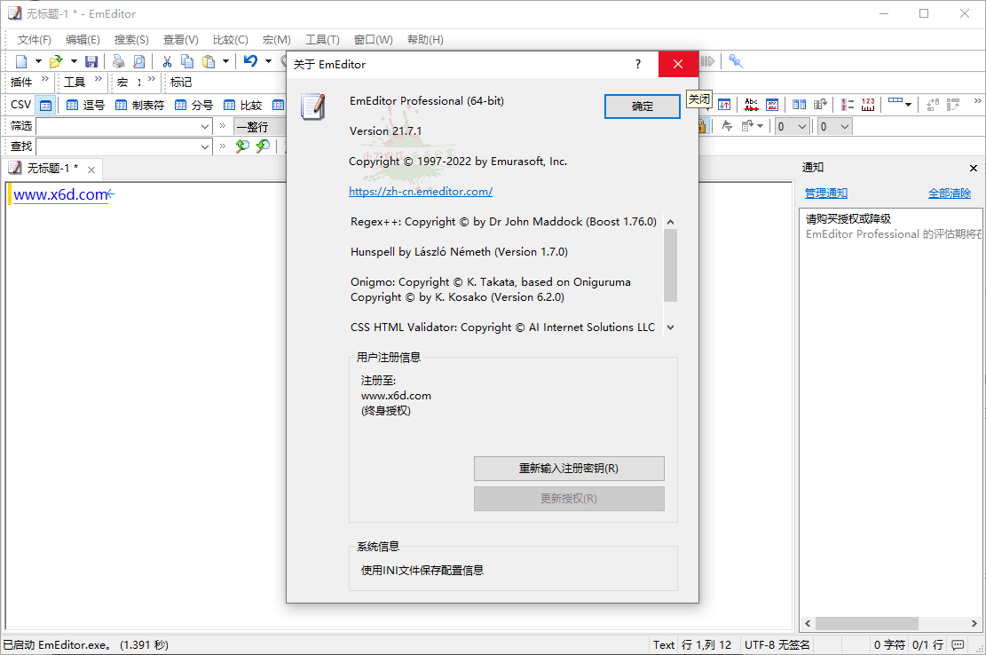 EmEditor文本编辑器v22.2.3专业版
