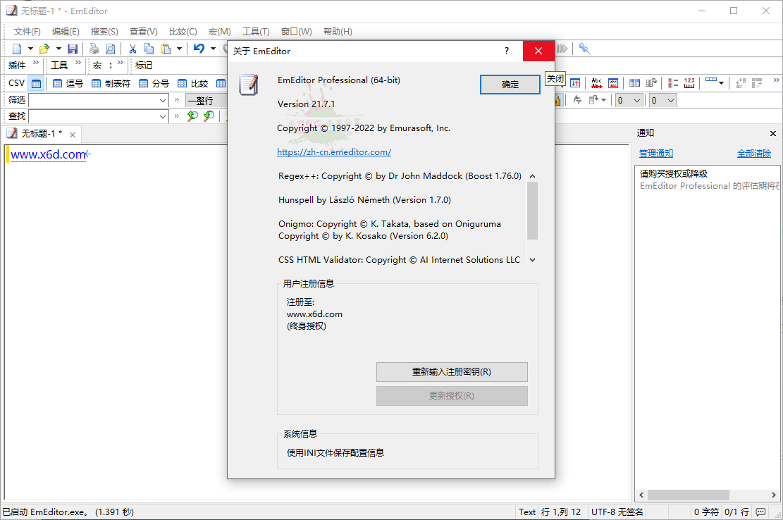 EmEditor文本编辑器v23.1.3专业版