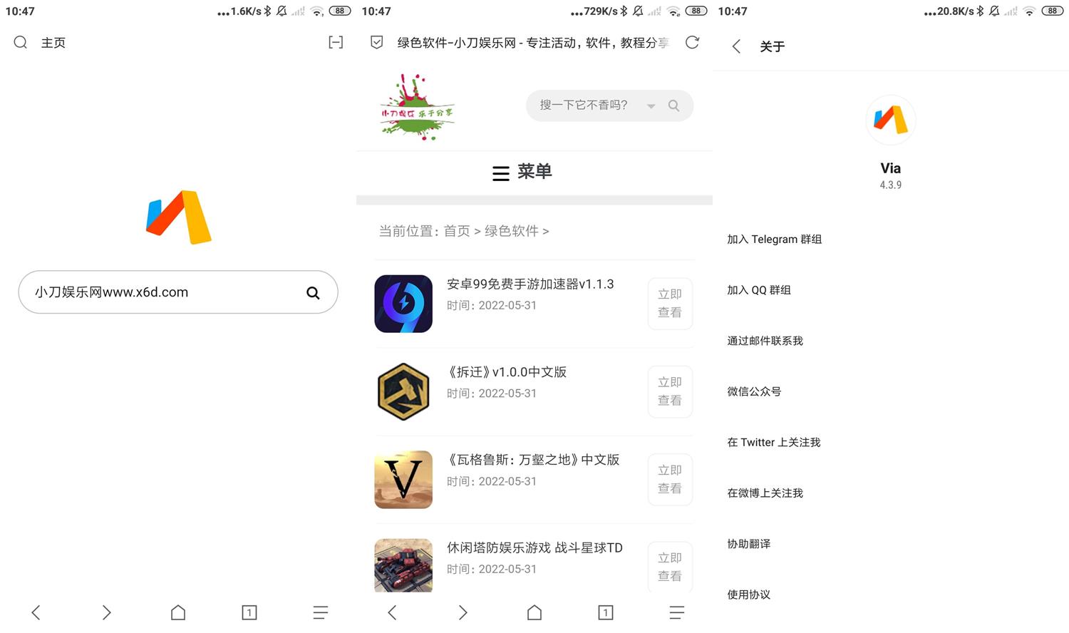 安卓Via浏览器v4.5.1谷歌版