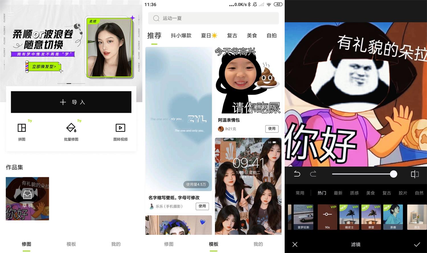 安卓醒图APP&#32;v8.5.0高级版