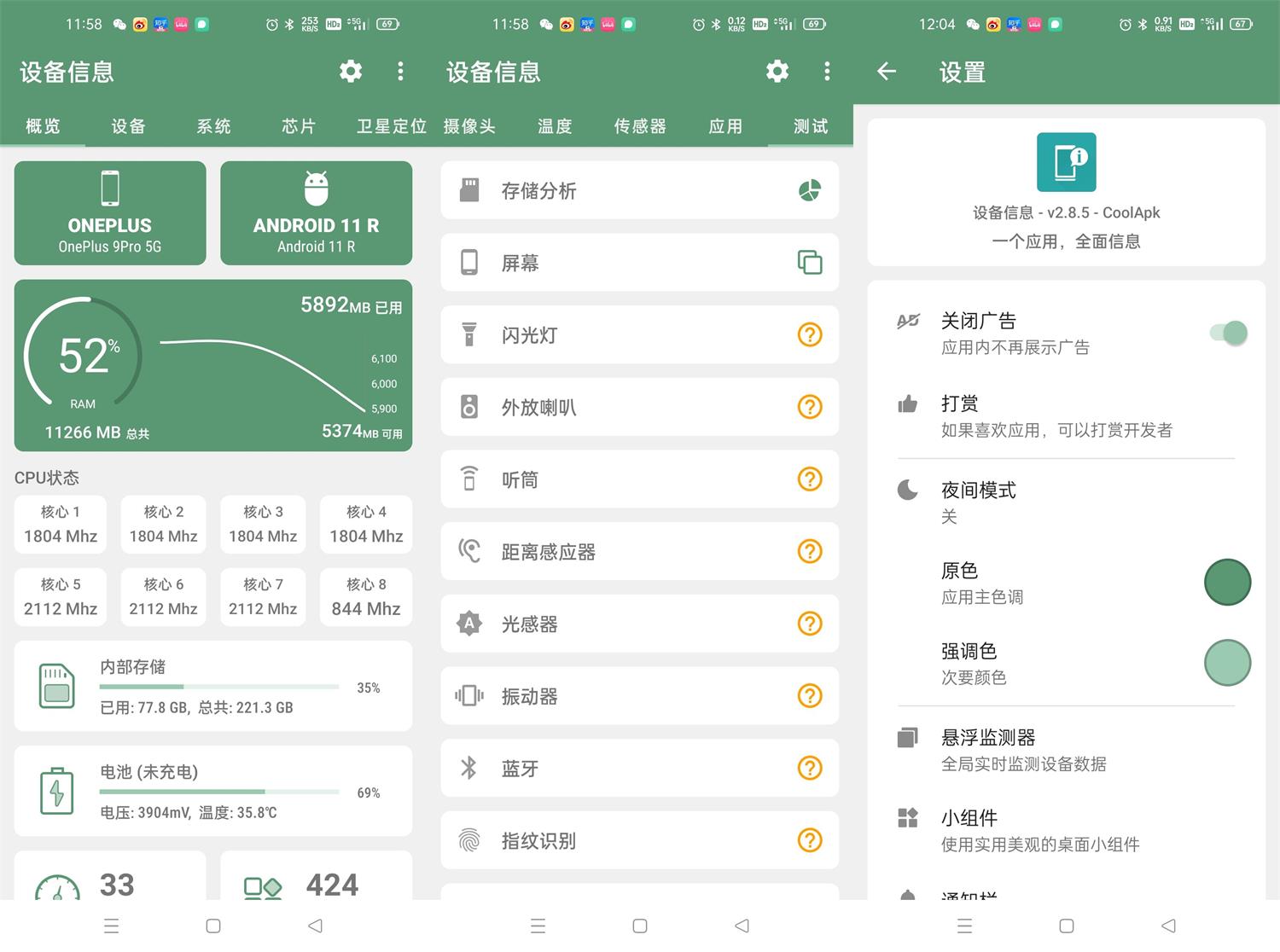 安卓设备信息DevInfo&#32;v2.9.4高级版