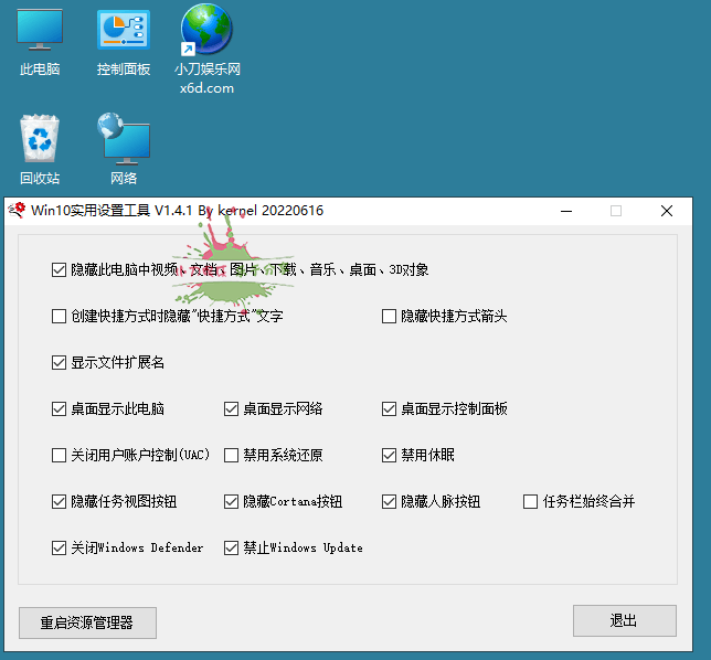 Windows一键设置实用工具v3.6.5
