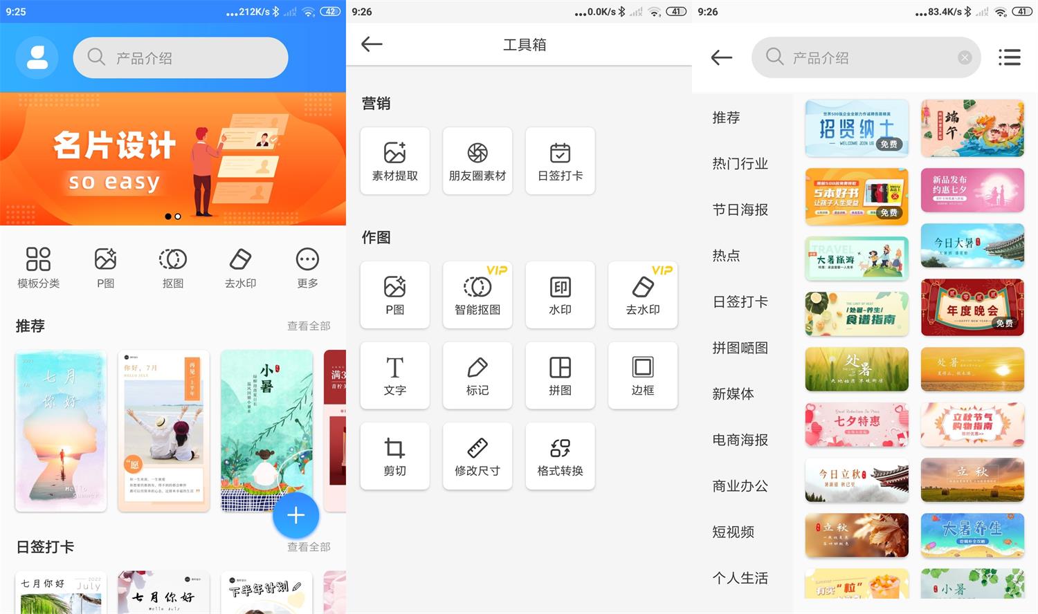 安卓PS海报设计v2.4.3会员版
