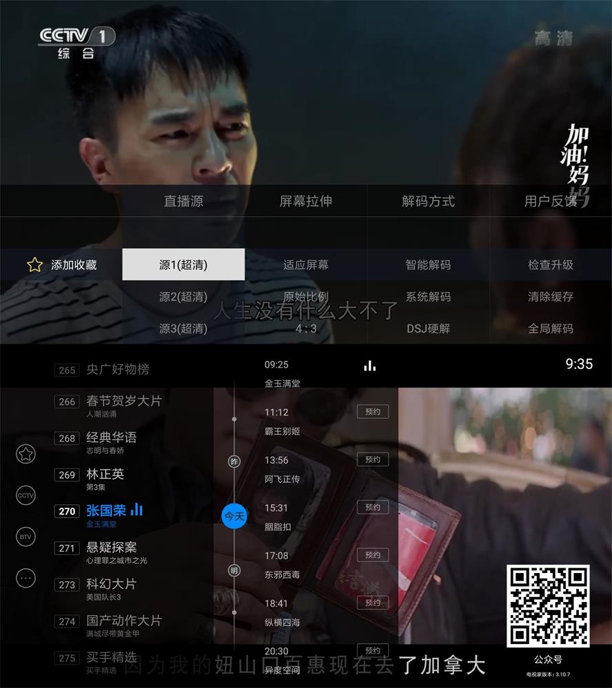 电视家3.0&#32;v3.10.19去广告版