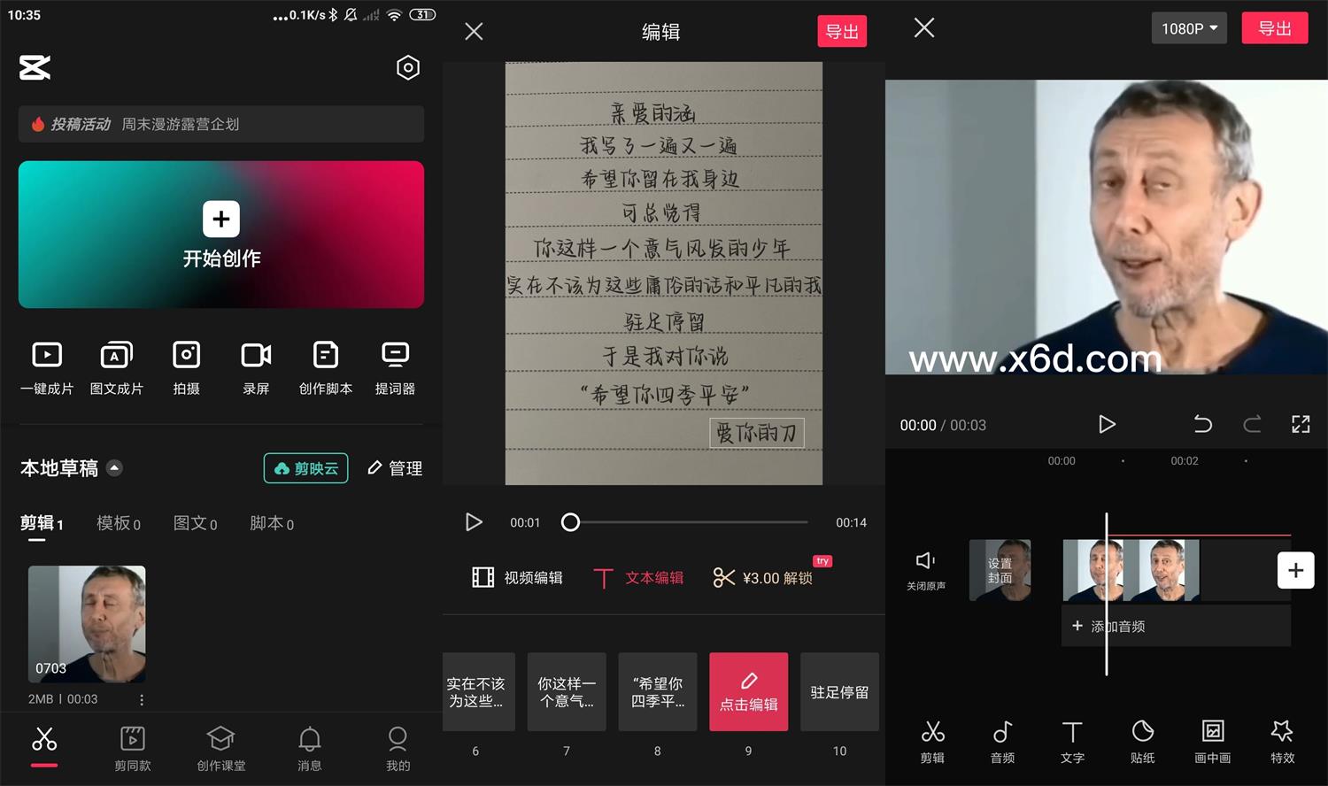 安卓抖音剪映v10.1.0高级版