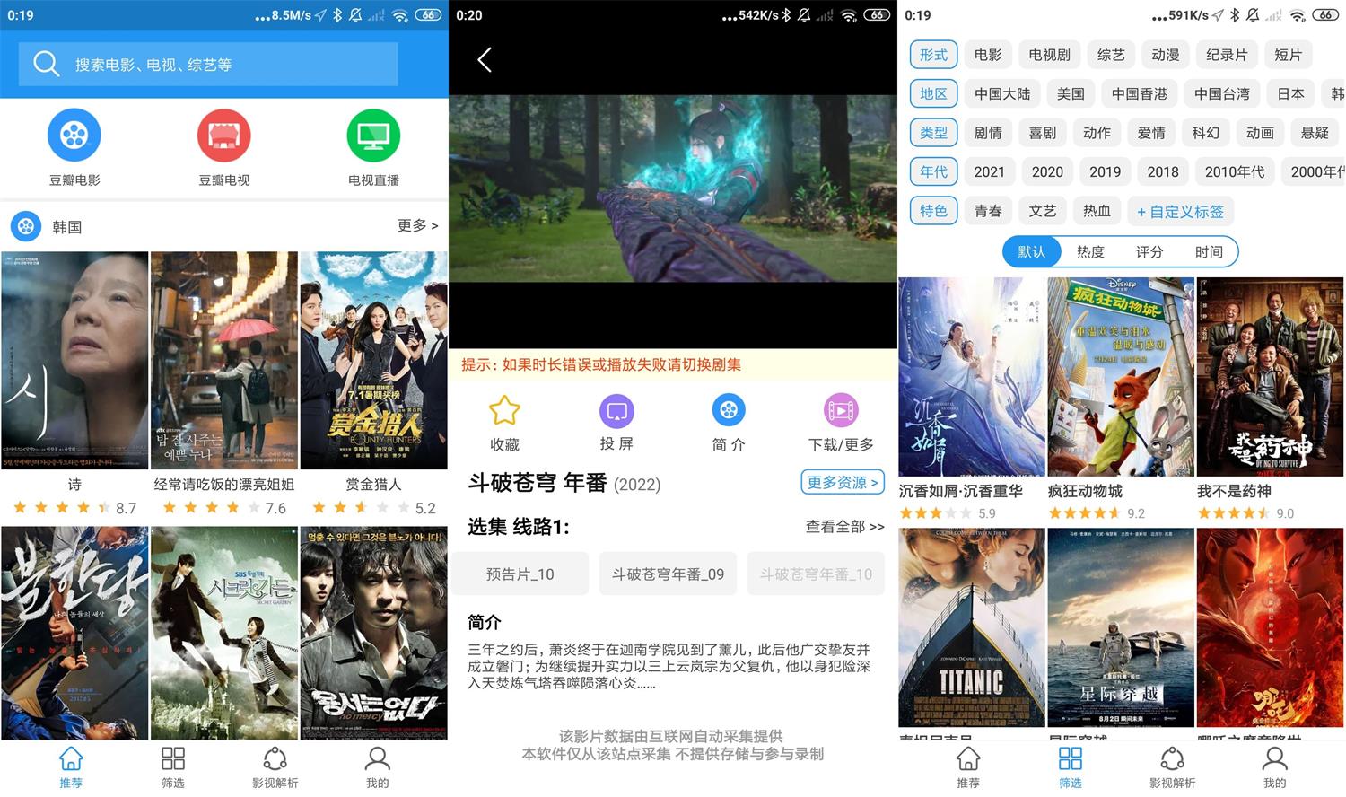 安卓电影雷达v31去广告绿化版