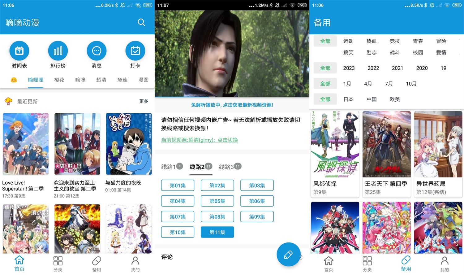 安卓嘀嘀动漫v1.7.5绿化版