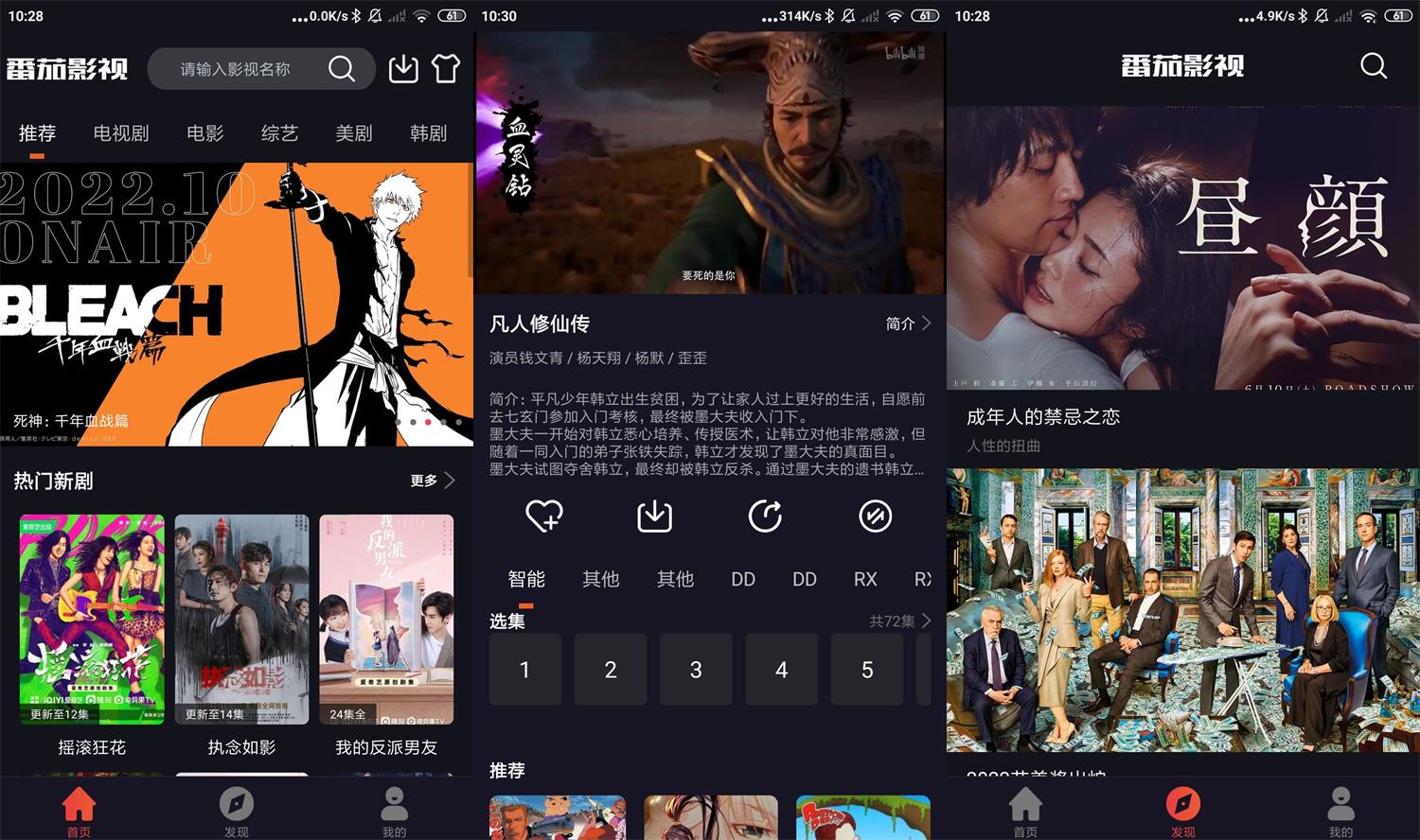 安卓番茄影视v1.2.0绿化版