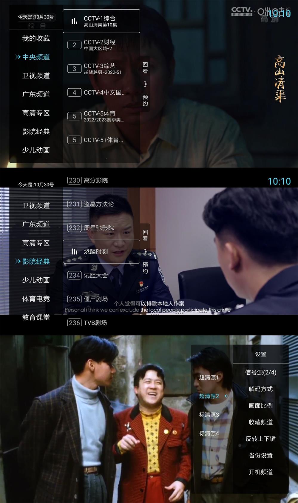 秒看电视TV v7.2.0免费纯净版