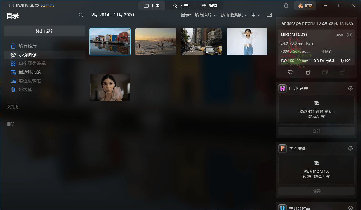 Luminar Neo v1.7.1.11148便携版