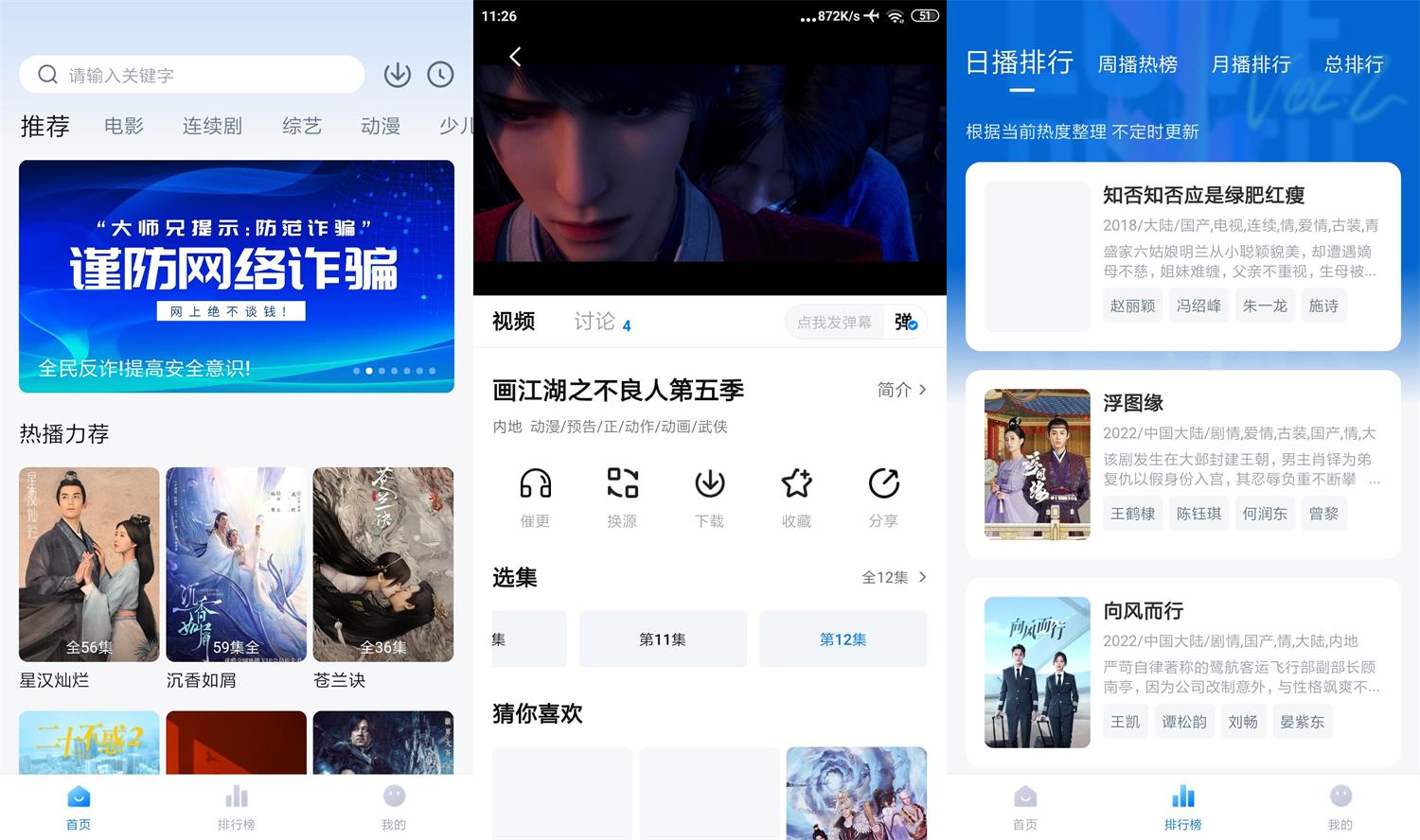 安卓大师兄影视v3.1.0绿化版