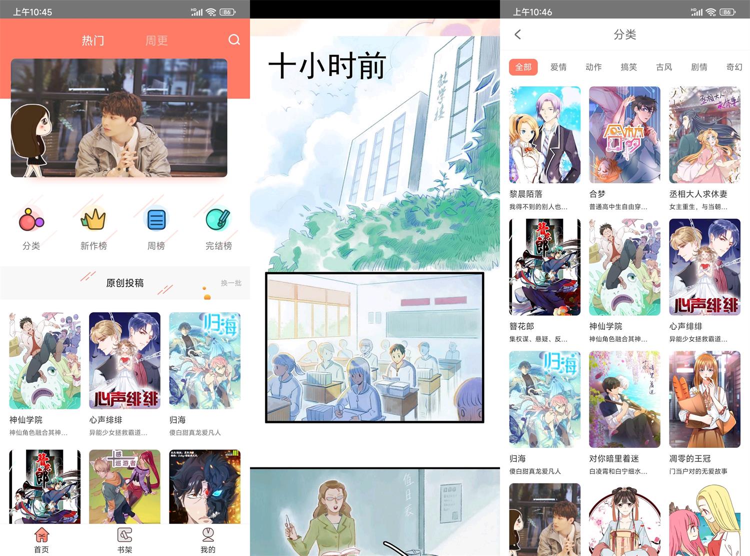 安卓神漫堂v2.3.20精简版