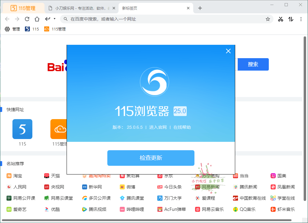 115浏览器v25.0.6.5绿色版