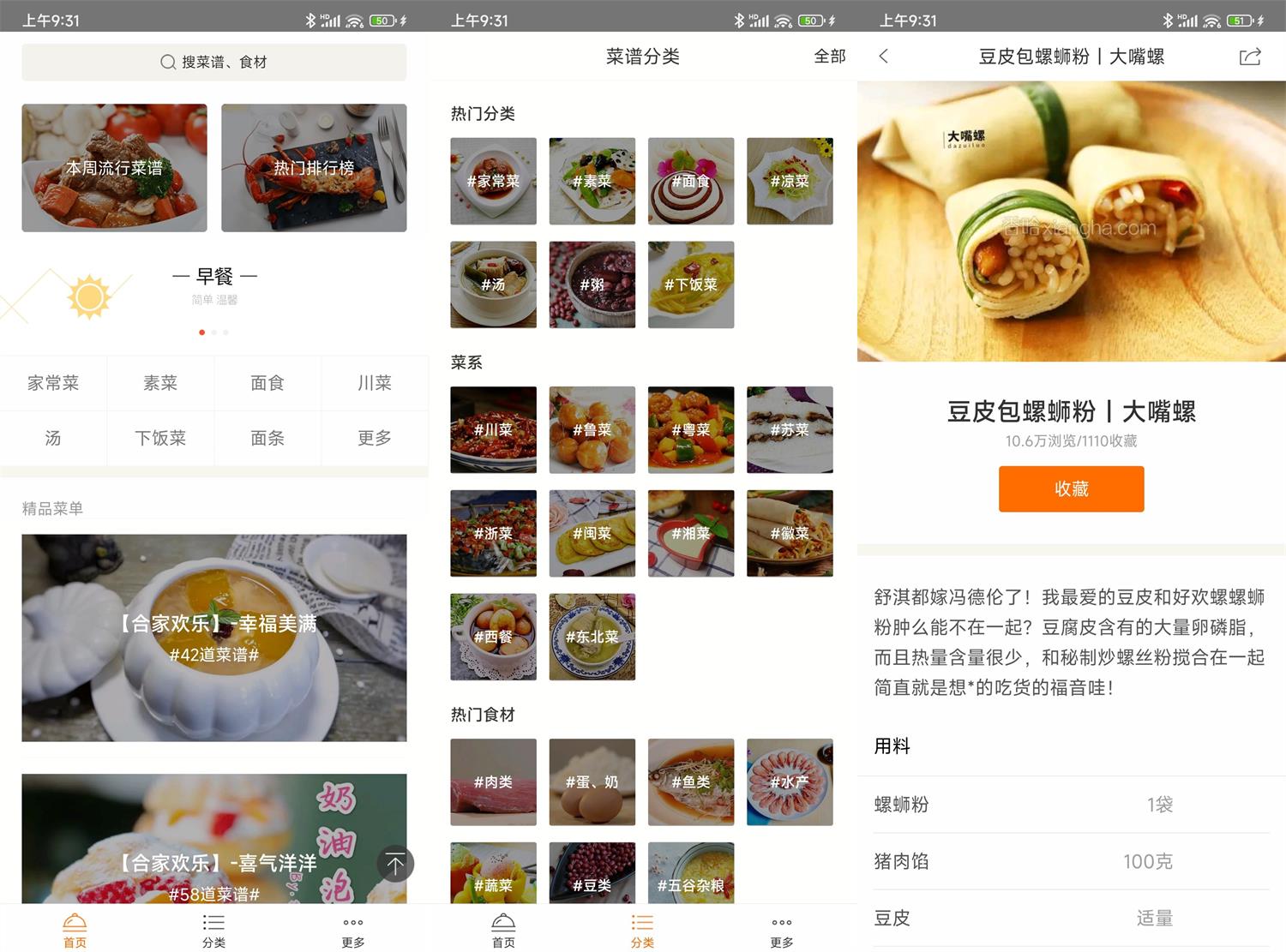 安卓家常菜食谱v3.3.7精简版