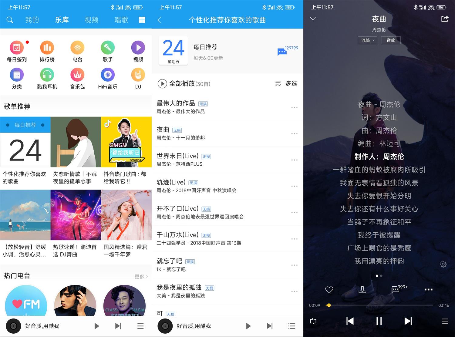 酷我音乐HD&#32;v8.5.4.2高级版