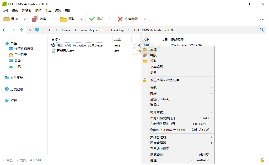 PeaZip多平台解压缩工具v9.1.0