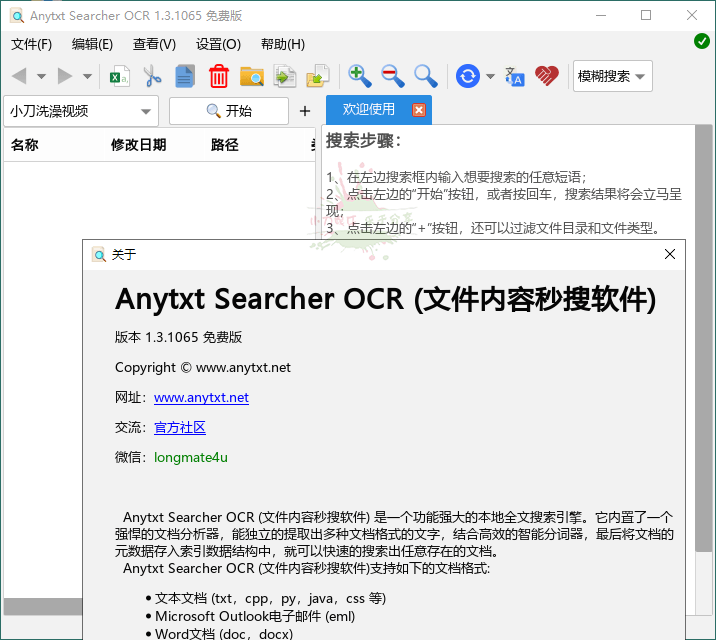 AnyTXT&#32;Searcher&#32;OCR&#32;v1.3.1033