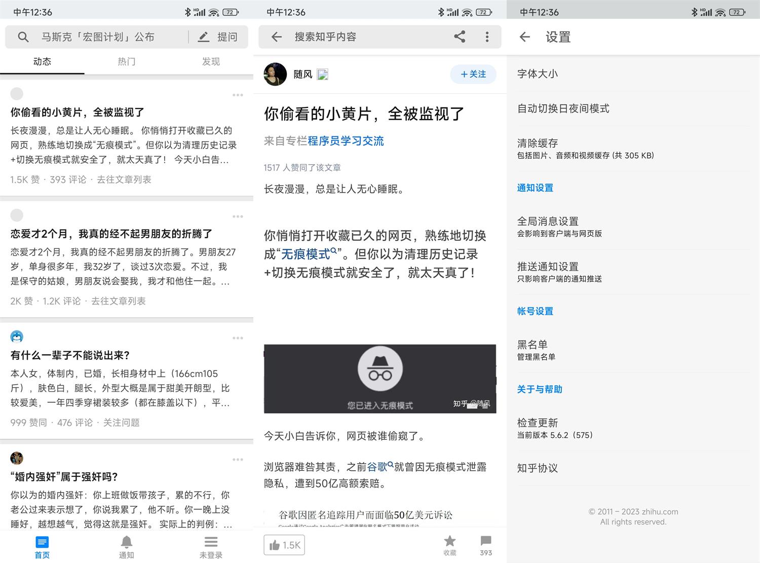 安卓知乎v5.6.2纯净无广告