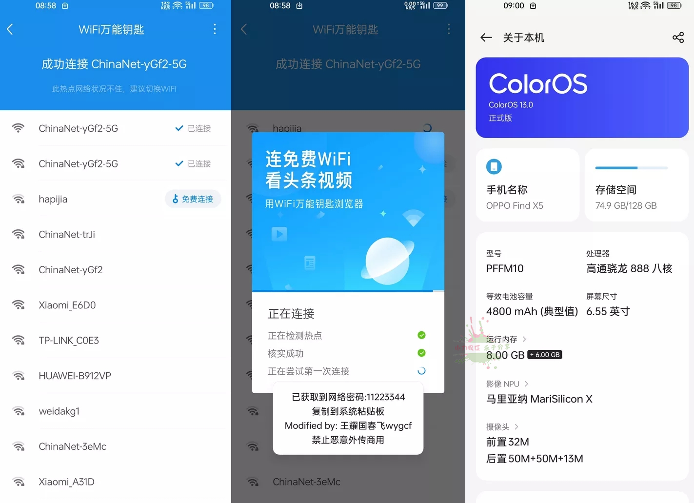 WiFi万能钥匙浏览器v2.4.10显密版