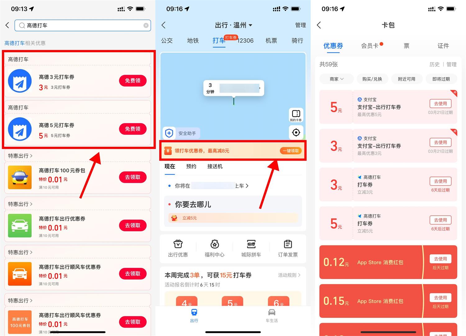高德打车各领2张5&#43;3元打车券