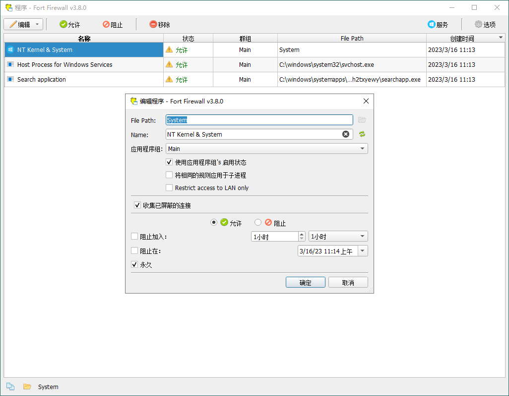 Fort&#32;Firewall防火墙工具v3.8.0