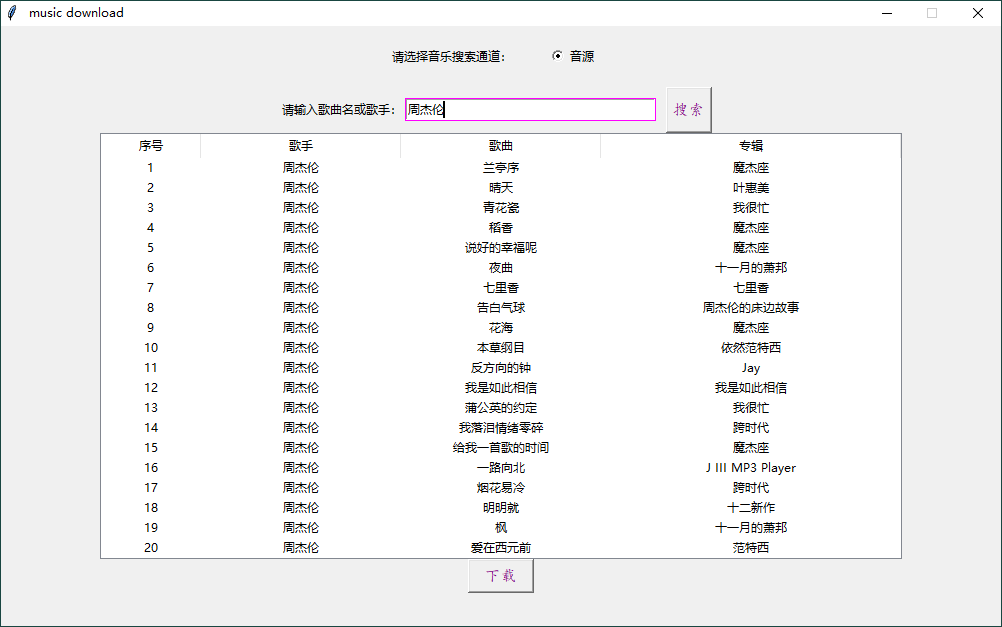 music&#32;download音乐下载工具v1.0