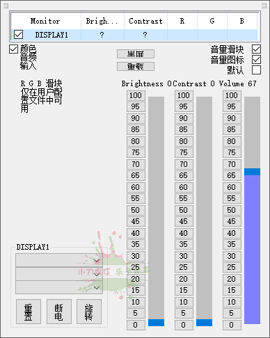 ClickMonitorDDC亮度调节v7.2汉化版