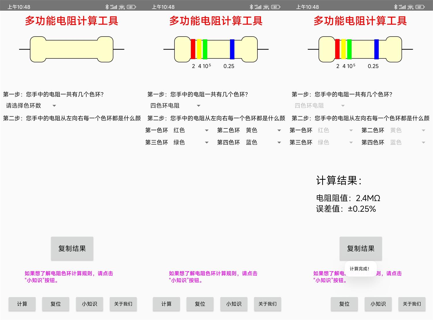 安卓多功能电阻计算器v1.0.0