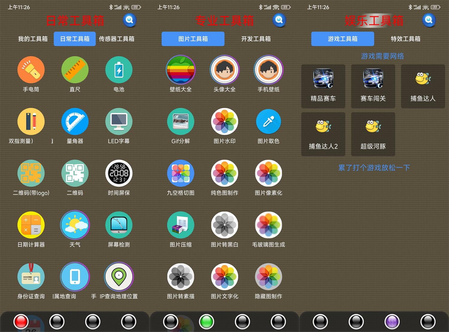 安卓太极工具箱v1.0.2纯净版