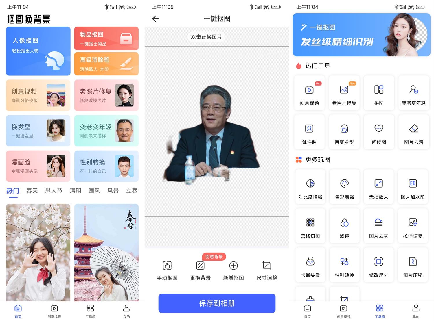 安卓抠图换背景v2.12.4.19高级版
