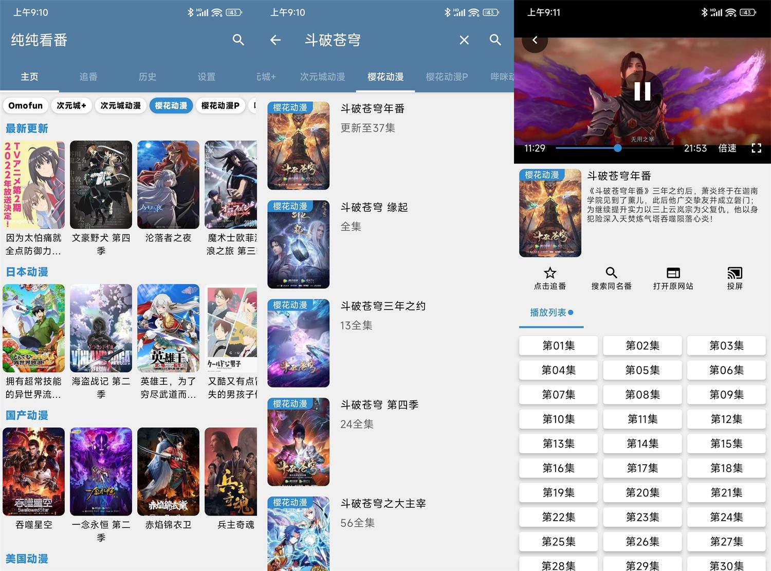 安卓纯纯看番v3.1.3精简版