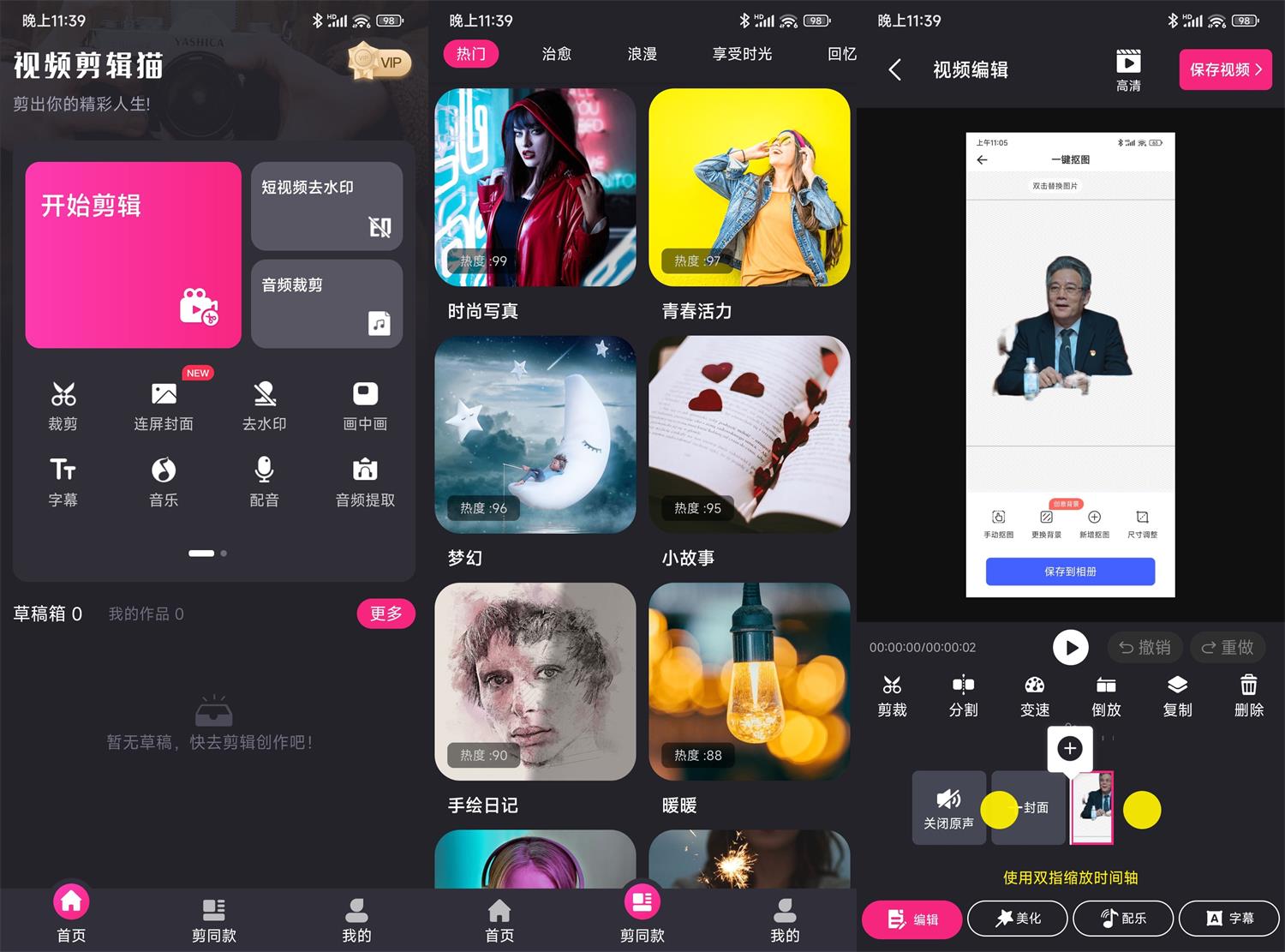 安卓视频剪辑猫v3.9.3高级版