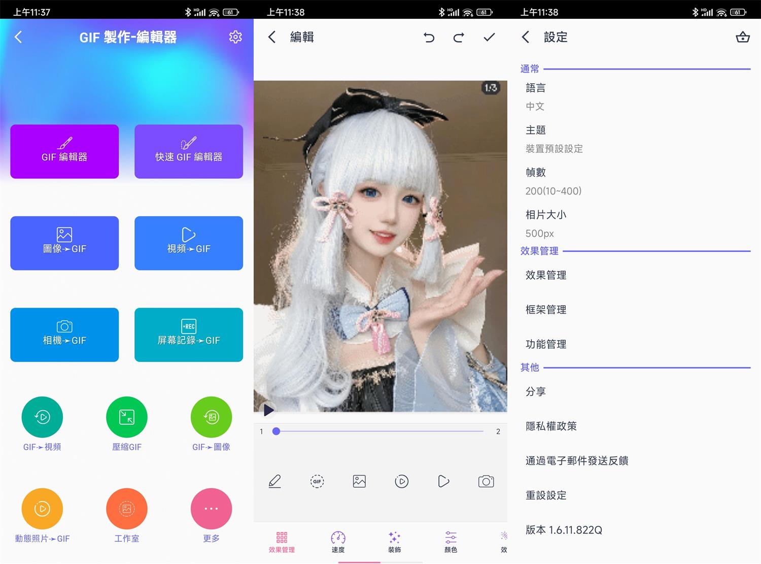 安卓GIFu作器v1.6.11.822Q