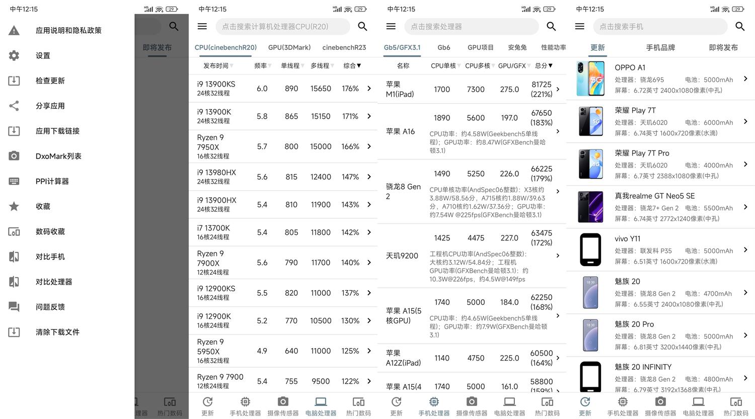安卓手机性能排行v5.0.9纯净版