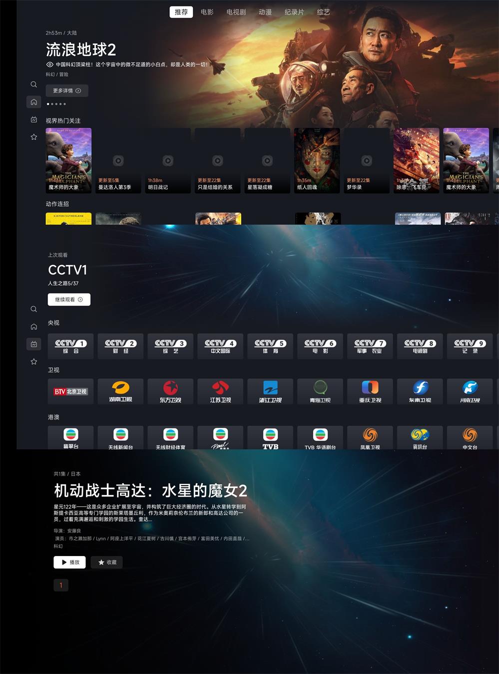 星视界TV版 v2.1.9免费纯净版