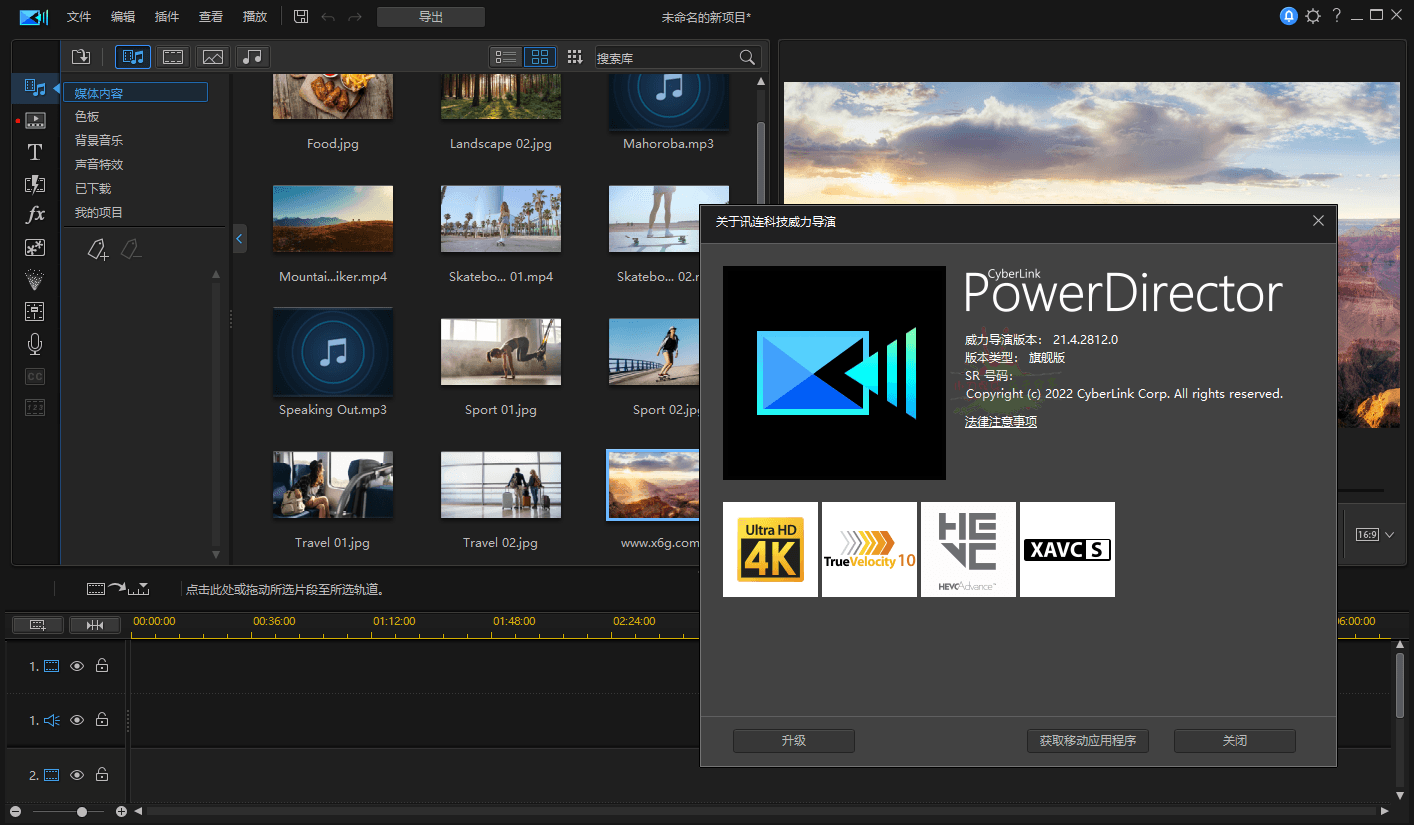 PowerDirector&#32;v22.0.2213旗舰版