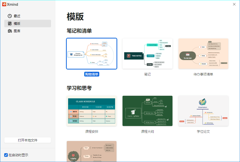 XMind 2023 v23.05.1740特别版